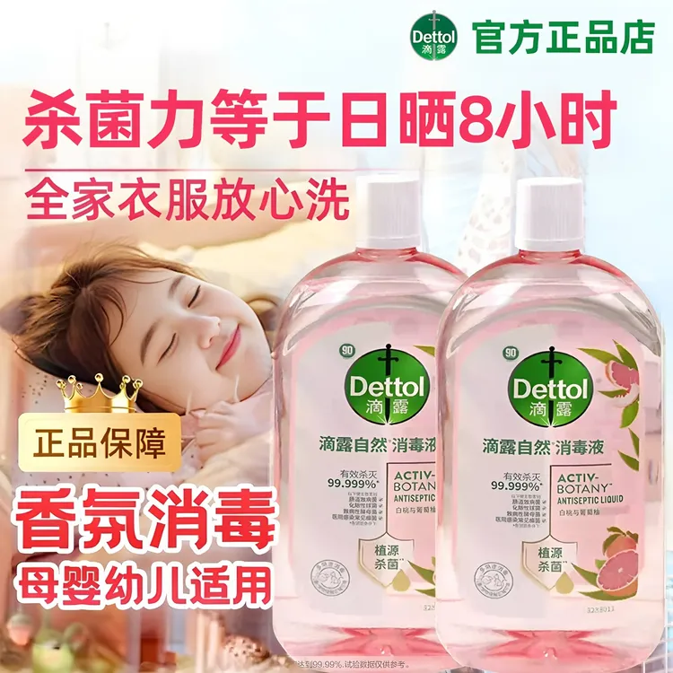滴露香氛衣物消毒液混洗杀菌除螨儿童洗衣消毒水持久留香官方正品