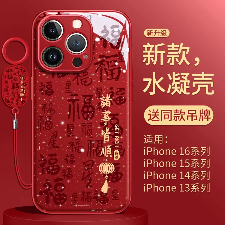 托诺适用于苹果16pro手机壳高级新年iPhone15红色防摔14喜庆13
