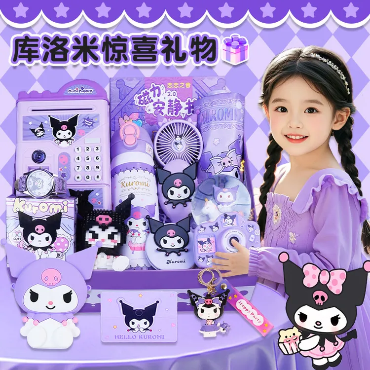 儿童高档库洛米玩具礼品套装3-6-8-12岁小女孩高颜值惊喜生日礼物