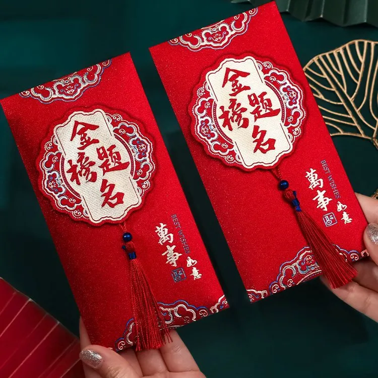 2025金榜题名红包高考前程似锦中考利是升学创意奖励新款创意千元