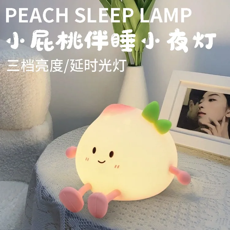 小屁桃小夜灯硅胶拍拍灯生日礼物女生男生卧室拍拍充电夜间小夜灯