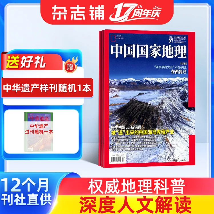 中国国家地理杂志2026/25年订阅 自然人文景观地理旅游科普杂志铺
