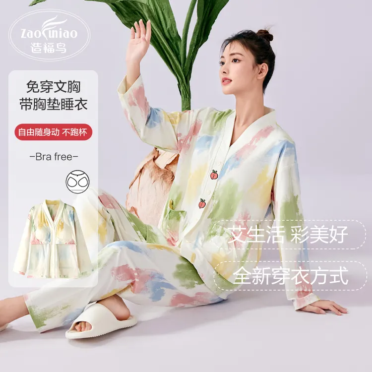 【造福鸟】带胸垫睡衣女春秋季长袖透气套装甜美可爱少女休闲家居服