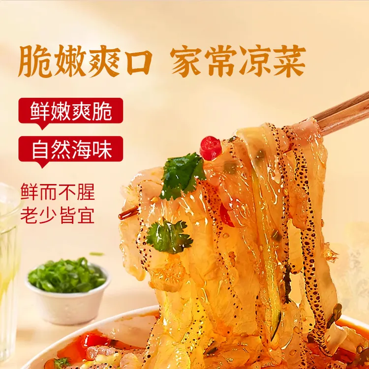 【红崖码头】即食酸辣海蜇丝 酸辣星星蜇珊瑚蜇可口下酒菜顺丰包邮 