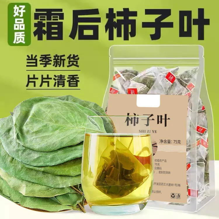 【10·8到手50包】霜后柿子叶茶降新鲜干货正品官方旗舰店袋泡水喝压