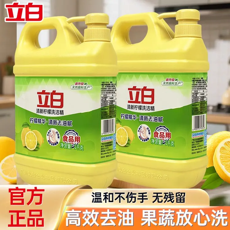 立白清新柠檬去油洗洁精小苏打洗碗液洗碗精宿舍厨房专用实惠正品