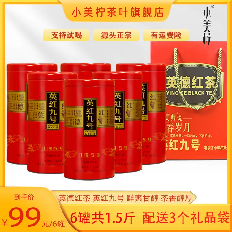 小美柠正宗广东英德红茶英红九号红茶送礼英红9号红茶礼罐RJ茶叶