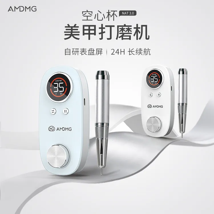 AMDMG蓄电式空心杯便携卸甲打磨机新款前置去死皮打磨机美甲专用商品图
