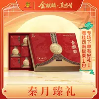 专场【秦月臻礼】2025礼盒装1400克4个口味8粒装，包邮到家