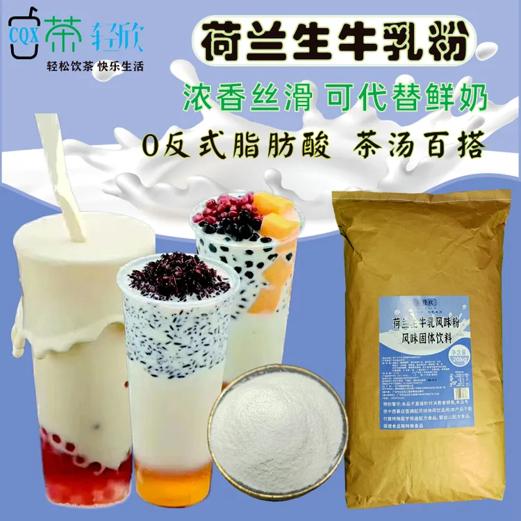 茶轻欣荷兰生牛乳粉奶茶专用奶粉植脂末牛乳茶珍珠奶茶店商用奶精