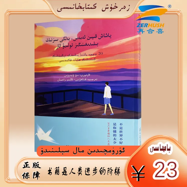 维文：yaxax kiyin amas, bilidiginingiz tolimu az不是世界不好