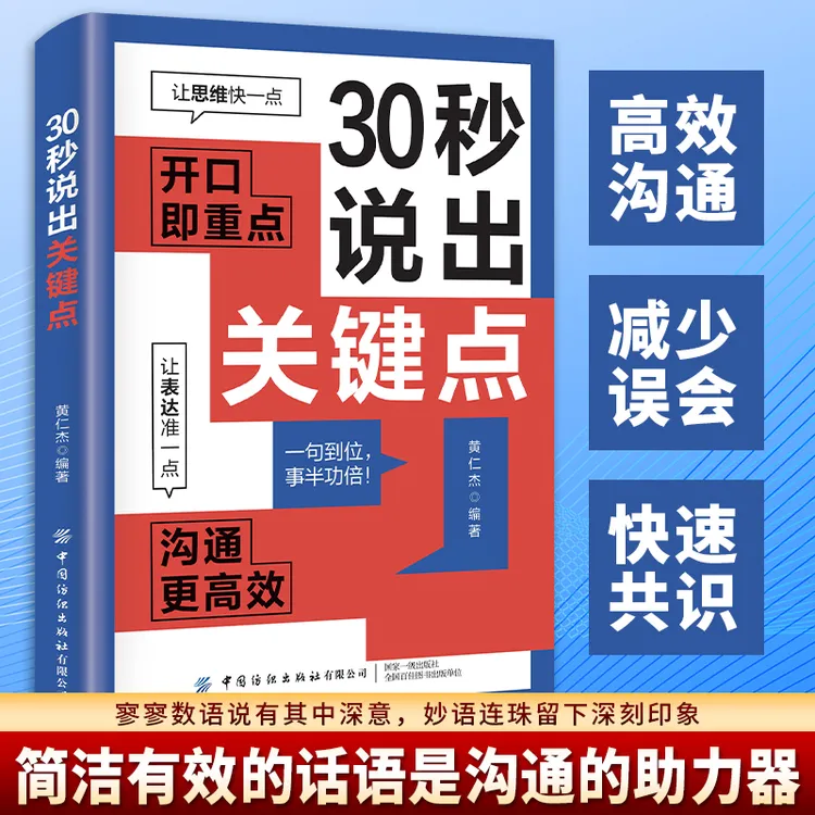 30秒说出关键点一问一答多场景巧妙应对话术社交口才情商b