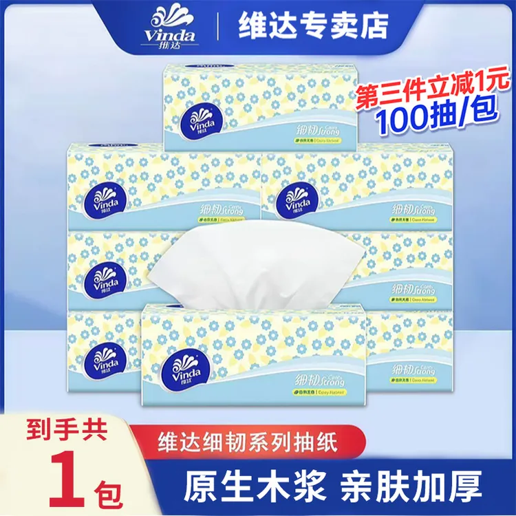 【三件立减1元】维达细韧软抽柔软亲肤加厚3层100抽S码纸巾家用抽纸