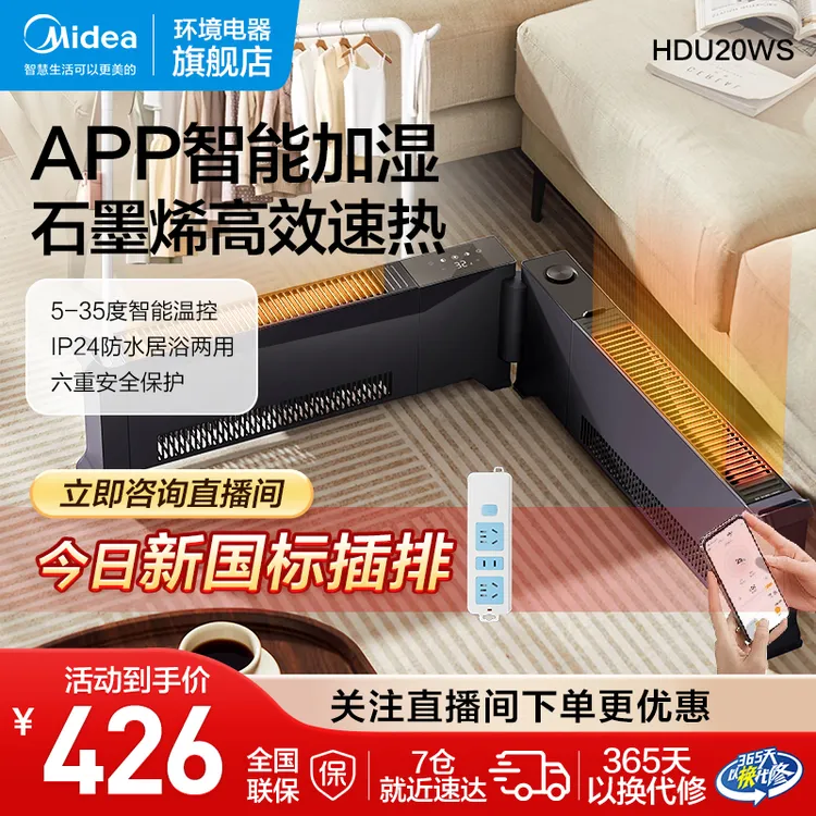 美的石墨烯踢脚线折叠取暖器节能省电加湿智能APP定时只能温控