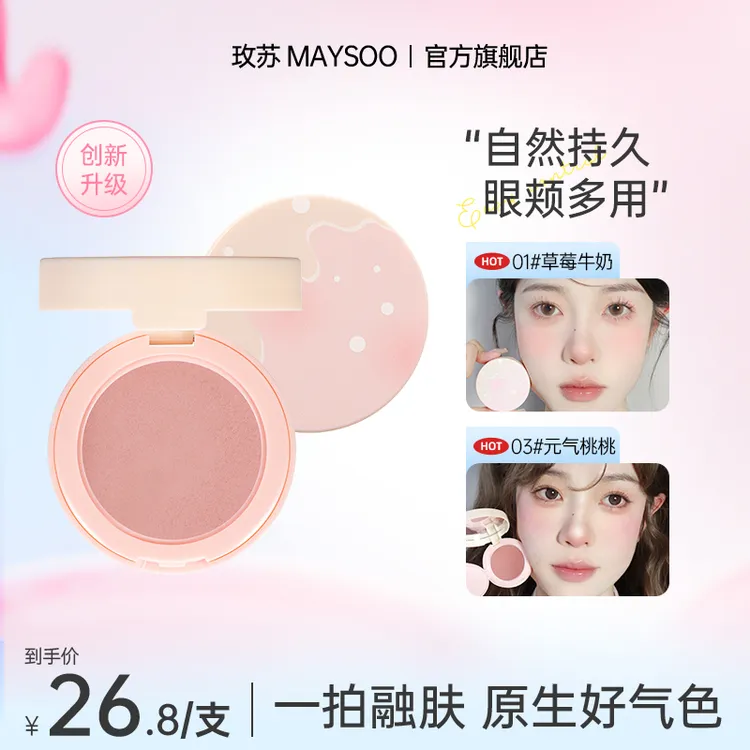 玫苏纯欲腮红粉嫩色轻薄细腻定妆哑光显色腮红泥懒人裸妆