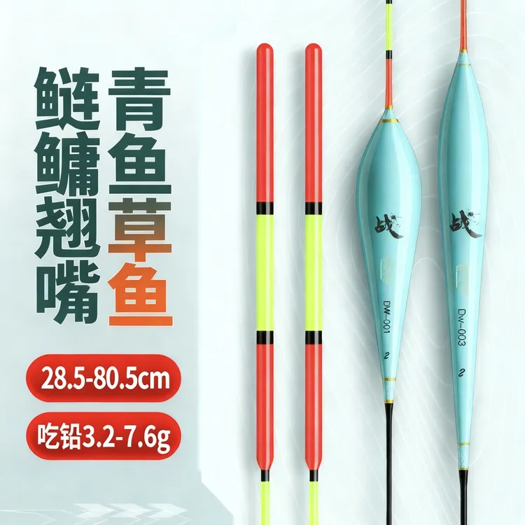开战战系列青鱼草鱼鲢鳙翘嘴鳊鱼行程加粗醒目黑坑湖库大物浮漂