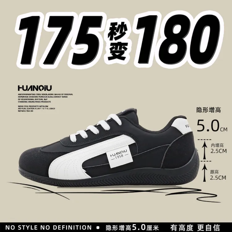环球超软隐形内增高黑色男鞋2025新款秋冬增高鞋学生百搭德训鞋男