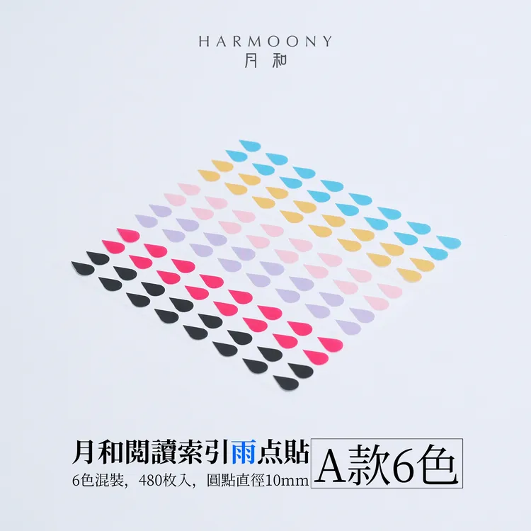 【雨点贴】6色混装珠光阅读索引雨点贴彩色贴纸实用文具
