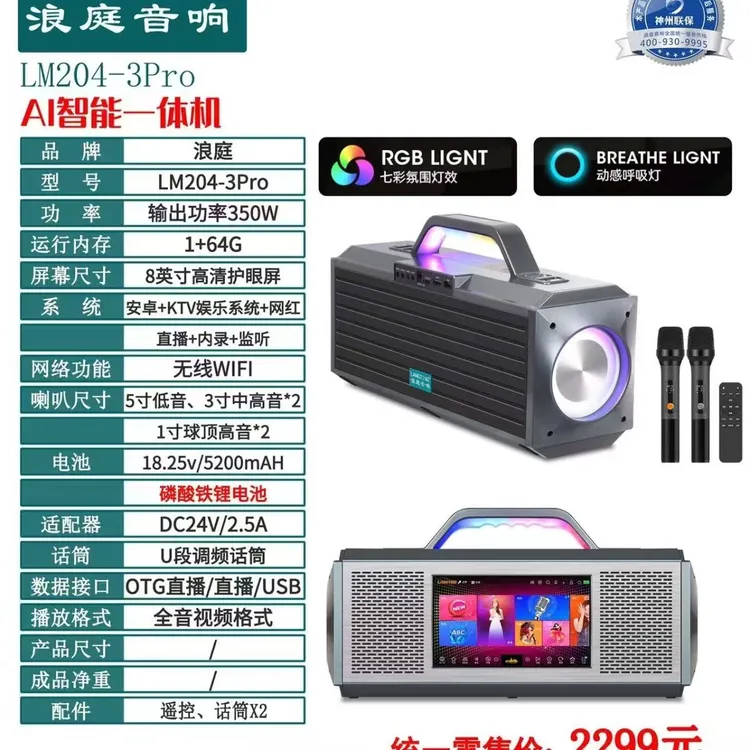 浪庭LM204-3Pro智能一体机手提便携蓝牙大功率音响广场家用音箱