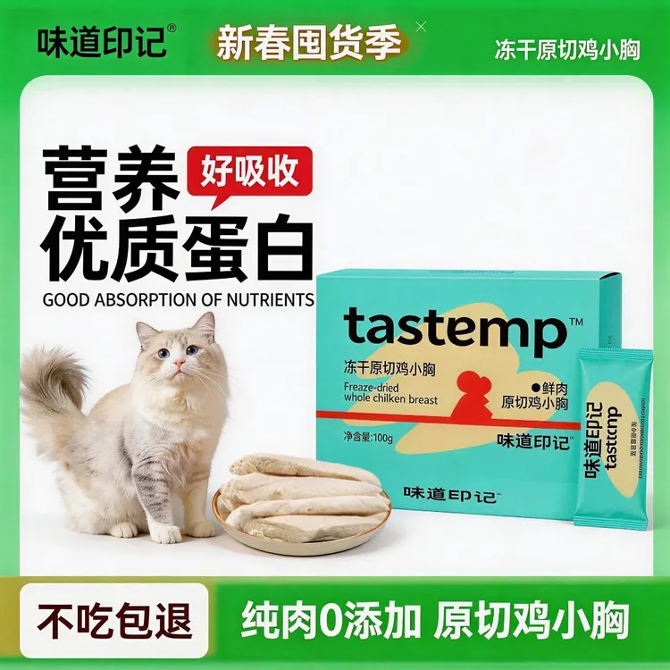 【味道印记】鲜肉鸡小胸冻干零食鸡肉冻干宠物主食猫粮猫草猫条猫狗商品图