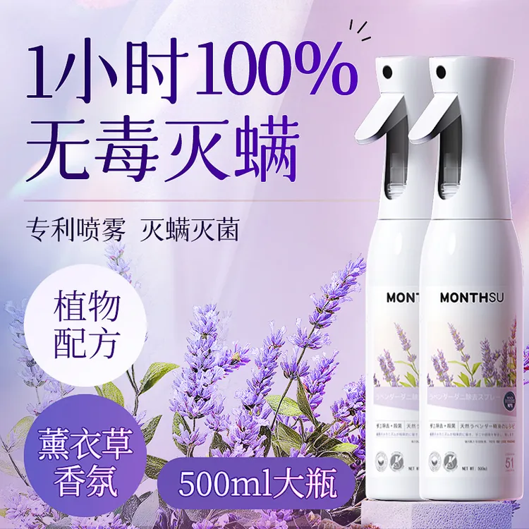 除螨喷雾除螨抑菌喷雾植物除螨床上除菌除螨喷雾母婴可用除螨喷雾