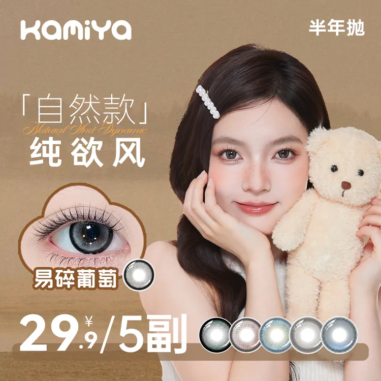 【自选5副】KAMIYA半年抛美瞳水润自然清透显色百搭学生隐形眼镜商品图