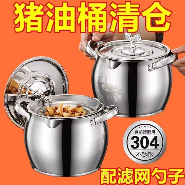 不锈钢带滤网猪油罐双耳猪油锅带盖家用耐高温加厚大容量厨房好物