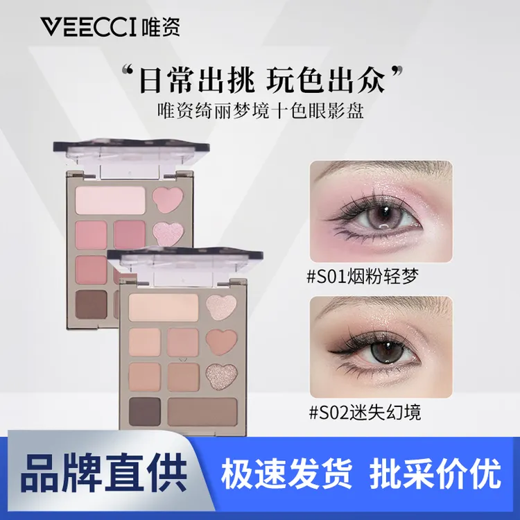 VEECCI唯资绮丽梦境十色眼影大地色唯姿哑光珠光爆闪高光腮红修容