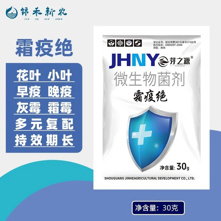 霜疫绝西红柿番茄黄瓜辣椒茄子白粉灰霉叶斑生根提苗壮棵园艺工具商品图