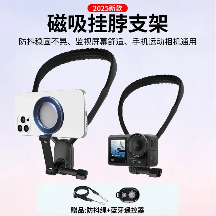 适用大疆action45pro影石GoPro手机挂脖磁吸支架运动相机第一视角