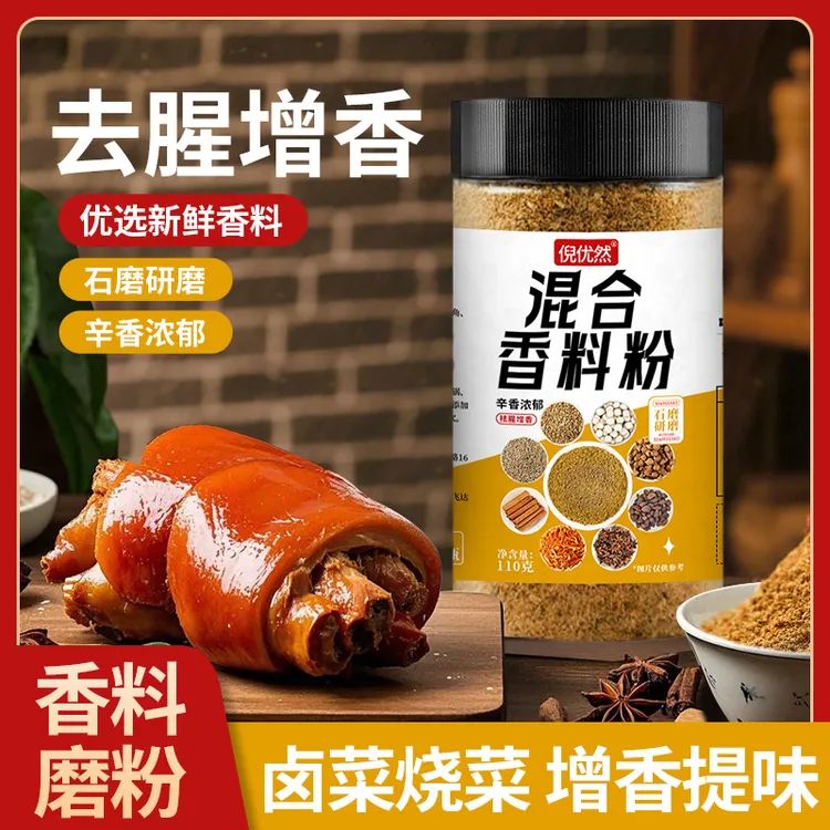 倪优然混合香料粉调料110克增香炒菜卤菜炖菜调味料烧烤料