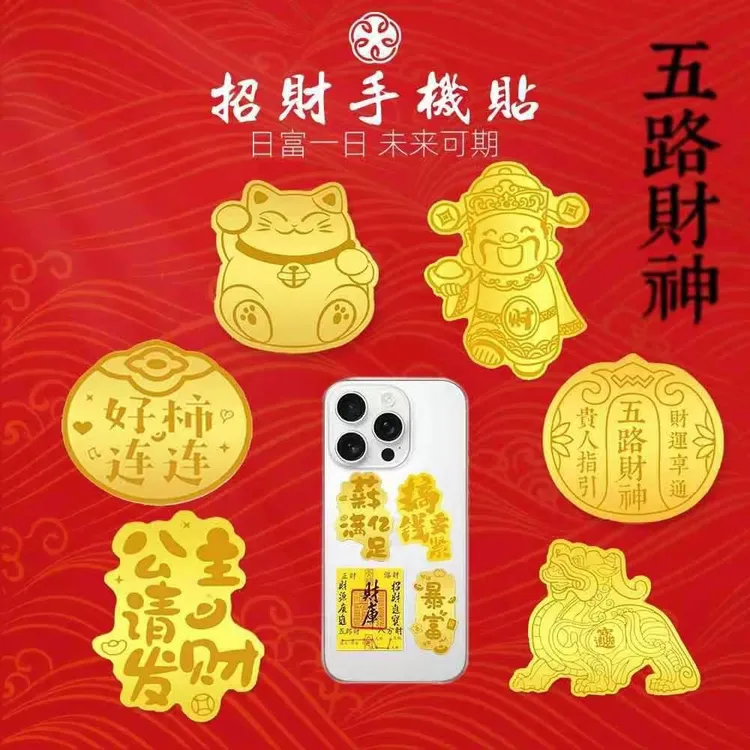 创意手机贴公主请发财暴富送女友礼物卡通招财猫财库后背贴片