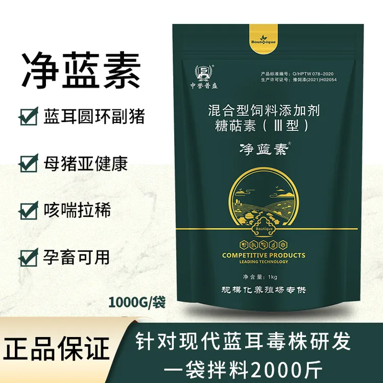 【净蓝素】1000g/袋 拌料2000斤 三个月用一次 每次使用十五天即可 