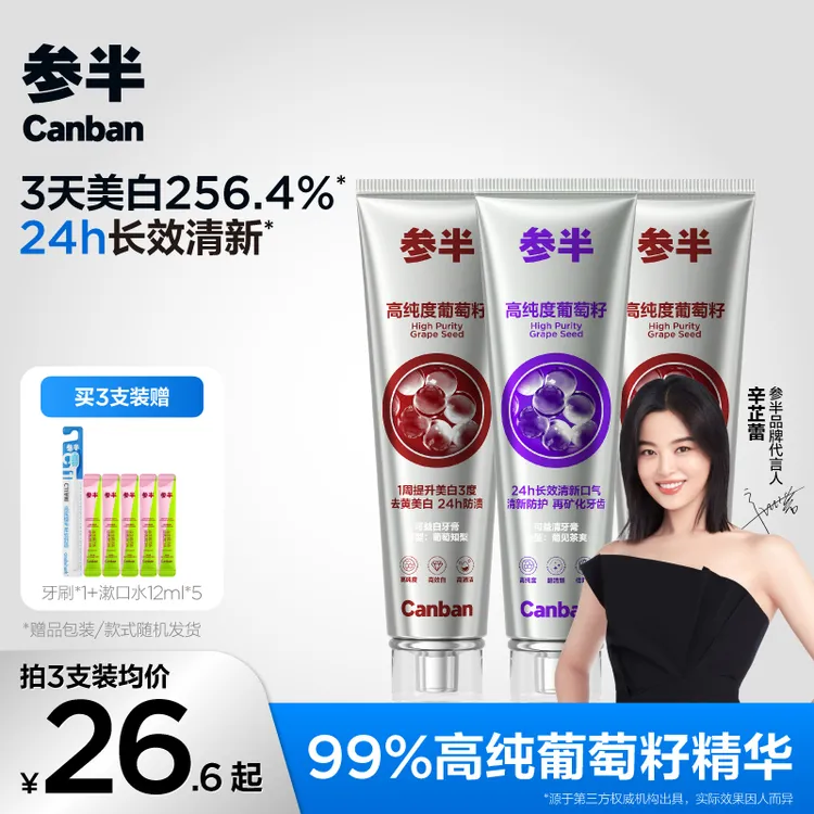 参半可益白牙膏清葡萄籽精华含氟长效清新亮白洁白防蛀120g-gs01商品图