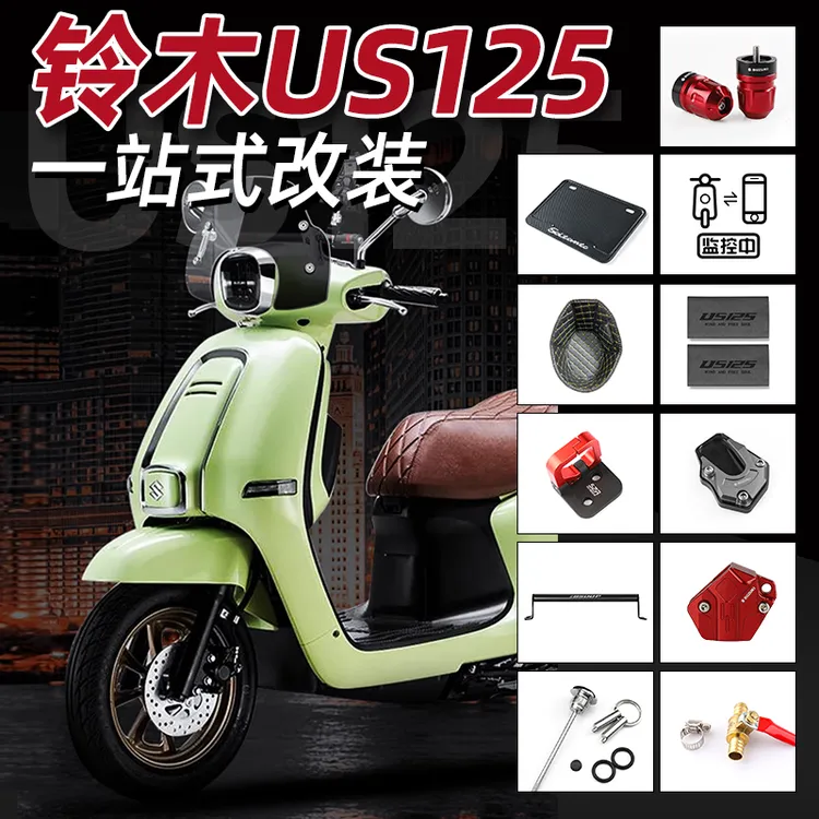 【简单推荐】适用于铃木US125摩托车全套装备桶垫装饰贴纸改装配件