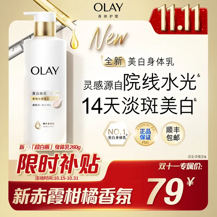【全新升级】OLAY超白瓶美白身体乳液持证美白滋润保湿持久留香推荐