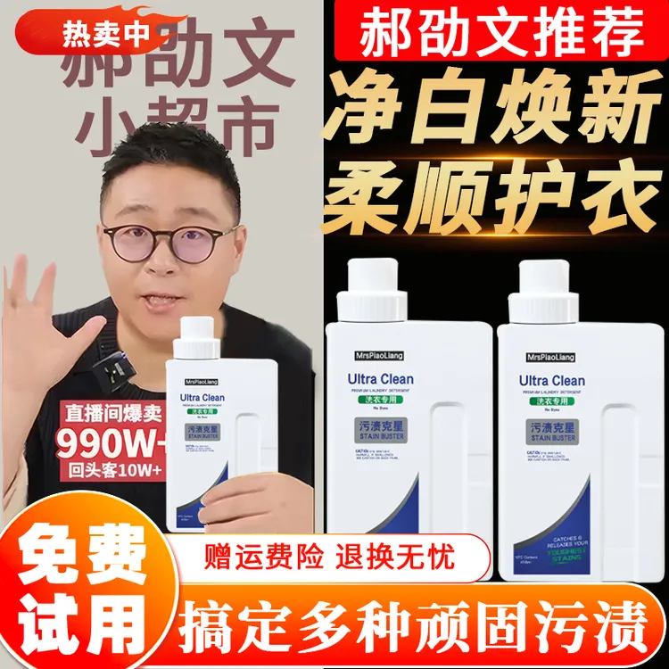 【郝劭文优选】污渍克星顽固污渍清洁液衣物渗透去黄去污易漂洗正品