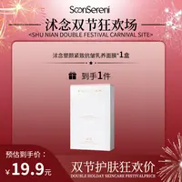 沭念塑颜紧致抗皱乳养面膜 5片/盒