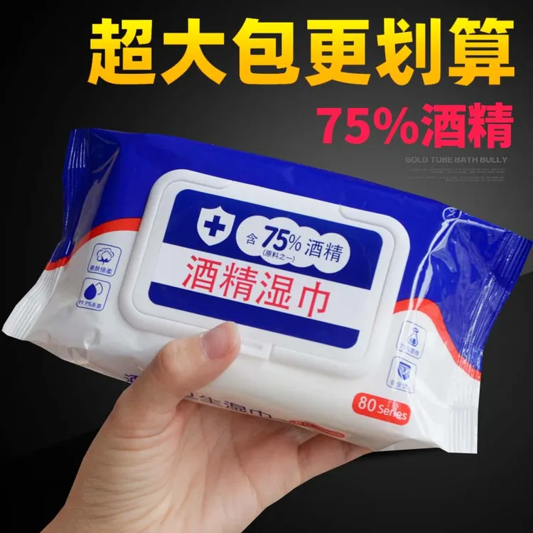 80抽含75度酒精消毒湿巾办公家用湿纸巾清洁卫生杀菌专用大包抑菌