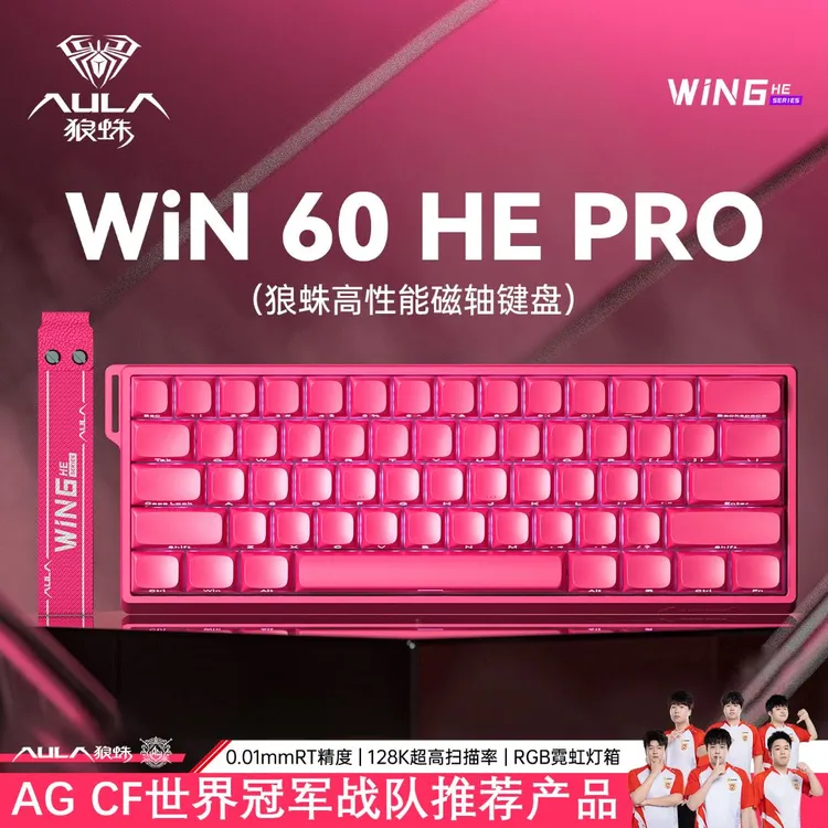 【顺丰包邮】狼蛛win60蝴蝶磁轴键盘等高线渐变透光电竞fps游戏推荐
