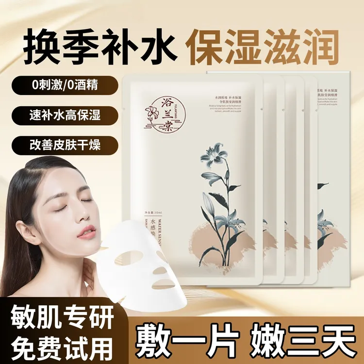 浴兰棠国货敏肌专用学生党巨补水深层面膜