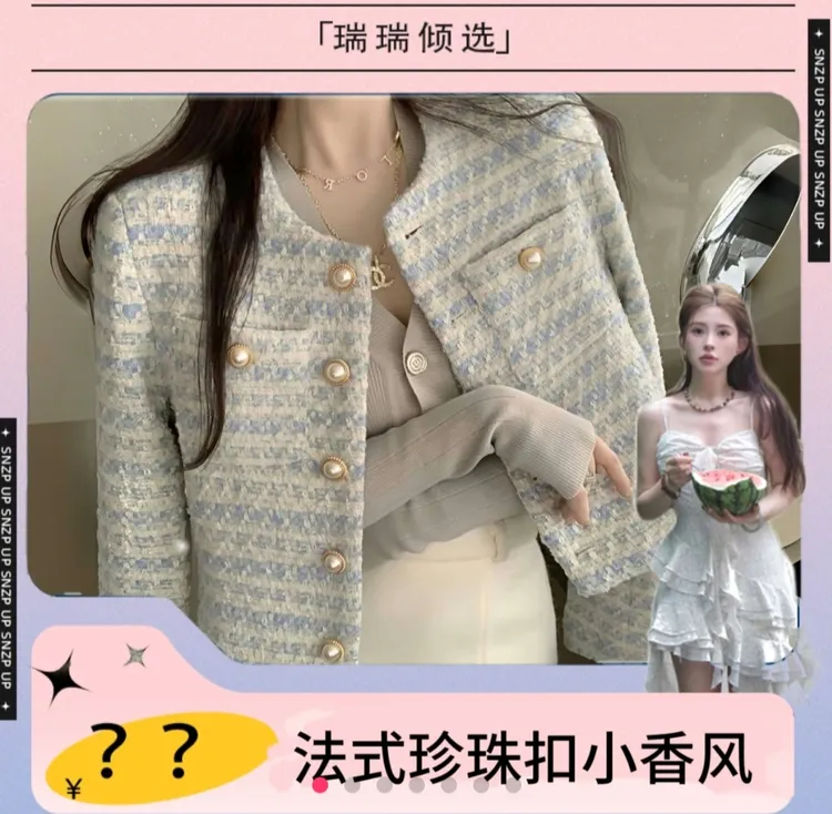 【瑞瑞倾选】珍珠扣小香风外套秋新款法式设计感小众短款气质上衣