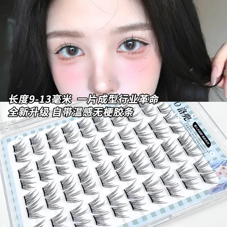 洛兜免胶免卸幻蝶无梗胶条假睫毛小薄片设计自然妈生感上镜漫画眼