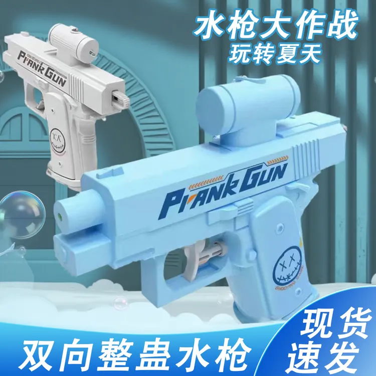 【双面反向滋水】水枪玩具喷水何晨光的水枪反向喷水户外打水仗玩