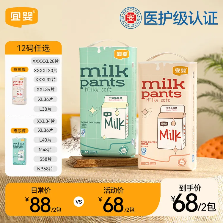 【宜婴官方】牛奶裤婴儿纸尿裤亲肤超薄透气拉拉裤尿不湿小宝宝用品商品图