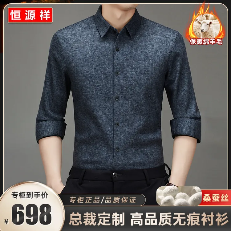 恒源祥【总裁定制·轻奢羊毛】冬季新款加绒衬衫 保暖锁温 质感柔软商品图