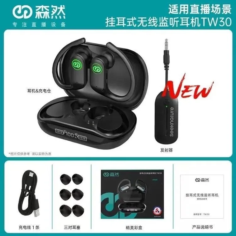 森然TW30无线监听耳机专业级声卡主播直播带货无线返听耳机演出