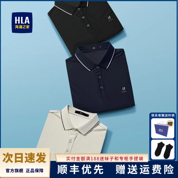 【限定礼盒款】海澜之家男士短袖POLO衫冰丝凉爽无痕商务不起球男