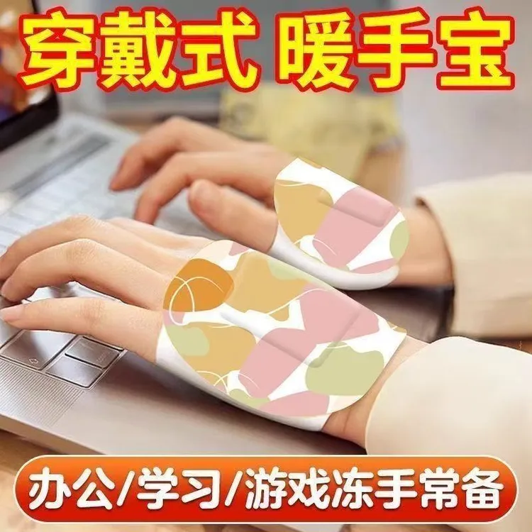 保暖贴穿戴式暖手宝便携贴上班族办公学习防寒自发热手贴学生上课