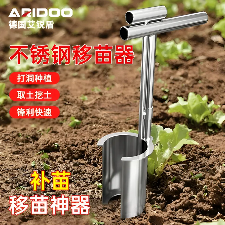 不锈钢移苗器多功能农用打孔取土移栽神器玉米西瓜草莓起苗取苗器